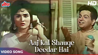 Mohd Rafi Ka Romantic Gaana - Aaj Kal Shauqe Deedar Hai 4K - Asha Bhosle -Dilip Kumar Vyjayanthimala