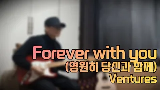 Ventures의 Forever with You 언제까지나 그대와 함께 입니다. feat.얼굴공개