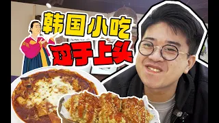 The Korean food punched my dopamine?!【jinggai】ENG SUB