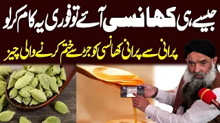 Khansi ka elaj | Cough Treatment at Home By Dr Sharafat Ali