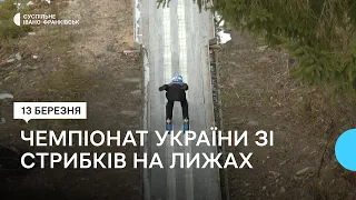 На Франківщині триває чемпіонат України зі стрибків на лижах з трампліна та лижного двоборства