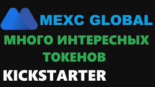 OLEA KICKSTARTER НА БИРЖЕ MEXC! МНОГО НОВЫХ ТОКЕНОВ НА МЕКС