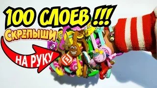 Скрепыши 100 слоев на руку! Что будет?! Челлендж эксперимент.