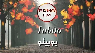 أروع الاغاني الرومانية | يوبيتو iubito | مترجمة 🎶