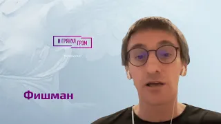 Фишман о (не)трагедии Павловского, "обедах" с Немцовым, Путине, Медведеве, Кадырове и Болотной