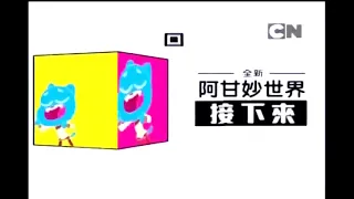 CN Taiwan - NEXT Bumper - NEW Gumball [CHECK it 3.0]