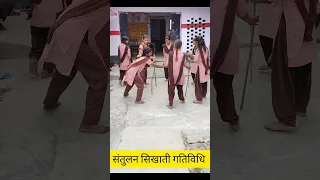 Mind balencing activity #shorts#shortsfeed#primary#sarkari#school#viral#video#nipunbharat#games#fun