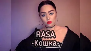 RASA - «Кошка» (Cover by Viktoriya Bars)