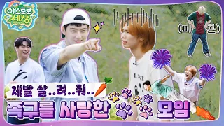 [아스트로 세상] 언제 끝나 그냥… 졌어 우리가!!!🔥 드르륵 탁…⏪ EP.3