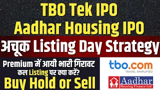 LISTING STRATEGY🔥TBO Tek IPO & Aadhar Housing Finance IPO Allotment Hold or Sell