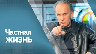 Программа"Частная жизнь"Алексей Гуськов