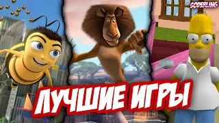 Топ-10 Игр по Мультикам