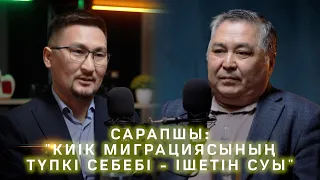 КИІК МИГРАЦИЯСЫНЫҢ ТҮПКІ СЕБЕБІ - ІШЕТІН СУЫ