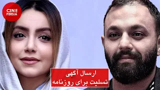 🎬 Iranian Film Ersale Agahie Tasliat |  فیلم ارسال یک آگهی تسلیت | صابر ابر و نازنین بیاتی 🎬