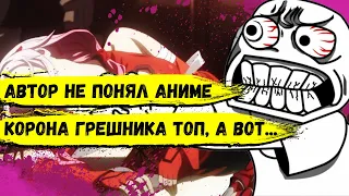 Автор не понял смысла | Фанаты Короны Грешника | ДжоДжо самое переоцененное аниме