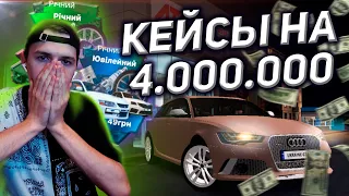 ОТКРЫЛИ НОВЫЕ КЕЙСЫ НА 4.000.000 ГРИВЕН В UKRAINE GTA