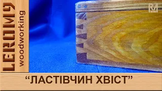 Мій досвід з виготовлення ластівчиних хвостів у з'єднаннях