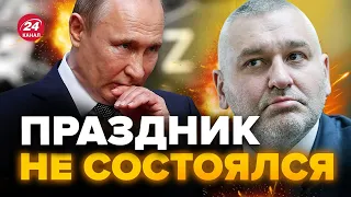 🤡ФЕЙГИН: МРАКОБЕСИЕ НА РОССИИ / Путин хотел устроить праздник, но что-то пошло не так...