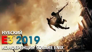 Смотрим E3 2019 | Конференция Square Enix
