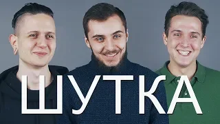 100 человек - сто шуток. Люди рассказывают шутки на камеру. Trempel prod