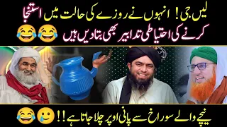 Rozay ki Halat mai Istinja ka Madni Tarika 😂  | Engineer Muhammad Ali Mirza