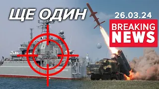 ⚡️ЛУЩИМО ЯК ГОРІХИ 💥 «Нептун» прилетів у корабель «Костянтин Ольшанський» | Час новин 9:00 26.03.24