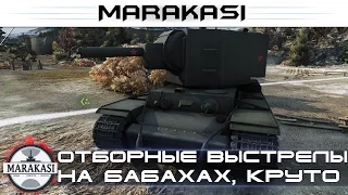 Отборные выстрелы на бабахах, ваншоты и вертухи ждут тебя World of Tanks