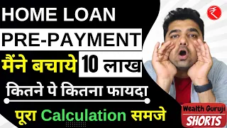 मैंने Home Loan Pre-Payment से बचाये 10 लाख | आप ये जरूर जान लो