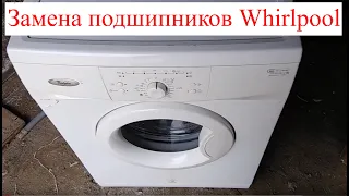 How to disassemble and change bearings in a Whirlpool AWO / D 41105 washing machine