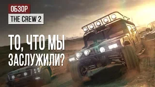 Обзор The Crew 2: то, что мы заслужили?