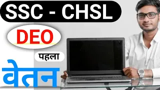 SSC CHSL DEO Salary Slip 2023 , DEO First month Salary Slip 2023