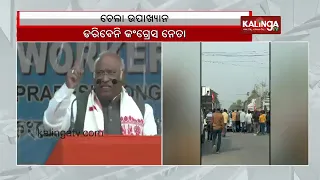 'Scared' BJP attacks Cong Nyay Yatra in Assam, says Mallikarjun Kharge || Kalinga TV