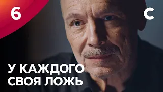 Сериал У каждого своя ложь. Серия 6. ПРЕМЬЕРА 2021 | МЕЛОДРАМА