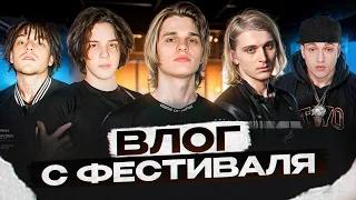 Scally Milano, Платина, Uglystephan, xxxmanera, Aarne, Pinq, Voskresenskii ВЛОГ с ФЕСТИВАЛЯ В МОСКВЕ