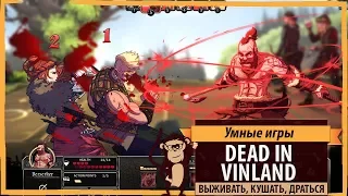 Dead In Vinland: обзор и рецензия