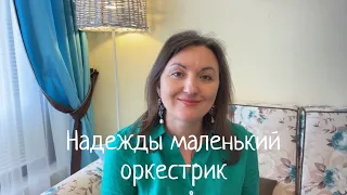 Надежды маленький оркестрик. Булат Окуджава. Наталья Фаустова - голос и душа.