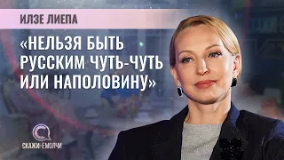 Народная артистка России, руководитель Русской национальной школы балета | Илзе Лиепа | СКАЖИНЕМОЛЧИ