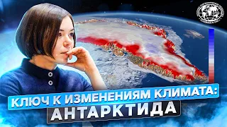 Terra Cognita. Выпуск 2: Ключ к изменениям климата: Антарктида | Географический подкаст