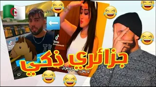 تيك توك مغربي ؛ جزائري داير راسو مغريبي هههههه