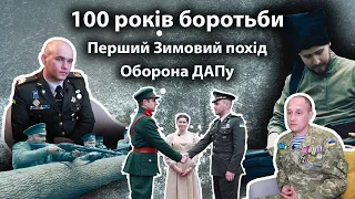 "Покоління. Паралелі". 100 років боротьби.