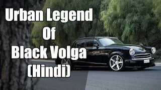 [हिन्दी] Urban Legend Of Black Volga | Black Volga Car Hindi | Urban Legends