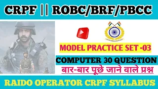 CRPF/ROBC/BRF/PBCC|ALL EXAMS COMPUTER QUESTIONS|ROBC MODEL PRACTICE SET|