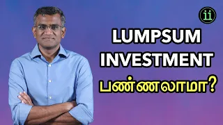 Lumpsum Investment பண்ணலாமா?