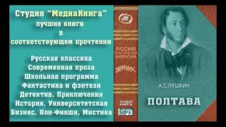 Александр Сергеевич Пушкин "Полтава", полная версия, лицензия