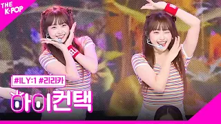 아일리원, 꽃이 피었습니다 리리카 포커스, 하이! 컨택 [THE SHOW 230725]