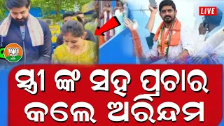 ସ୍ତ୍ରୀ ଙ୍କ ସହ ପ୍ରଚାର କଲେ ଅରିନ୍ଦମ | Odia Film Hero Arindam Roy Rally With his wife |