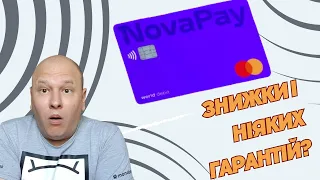 Три висновки про картку NovaPay від Нової пошти