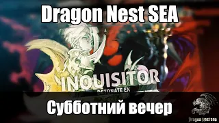 Dragon Nest SEA - субботний вечер