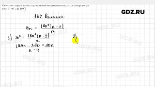 № 182 - Геометрия 9 класс Мерзляк