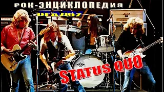 Рок-энциклопедия. Status Quo. История группы